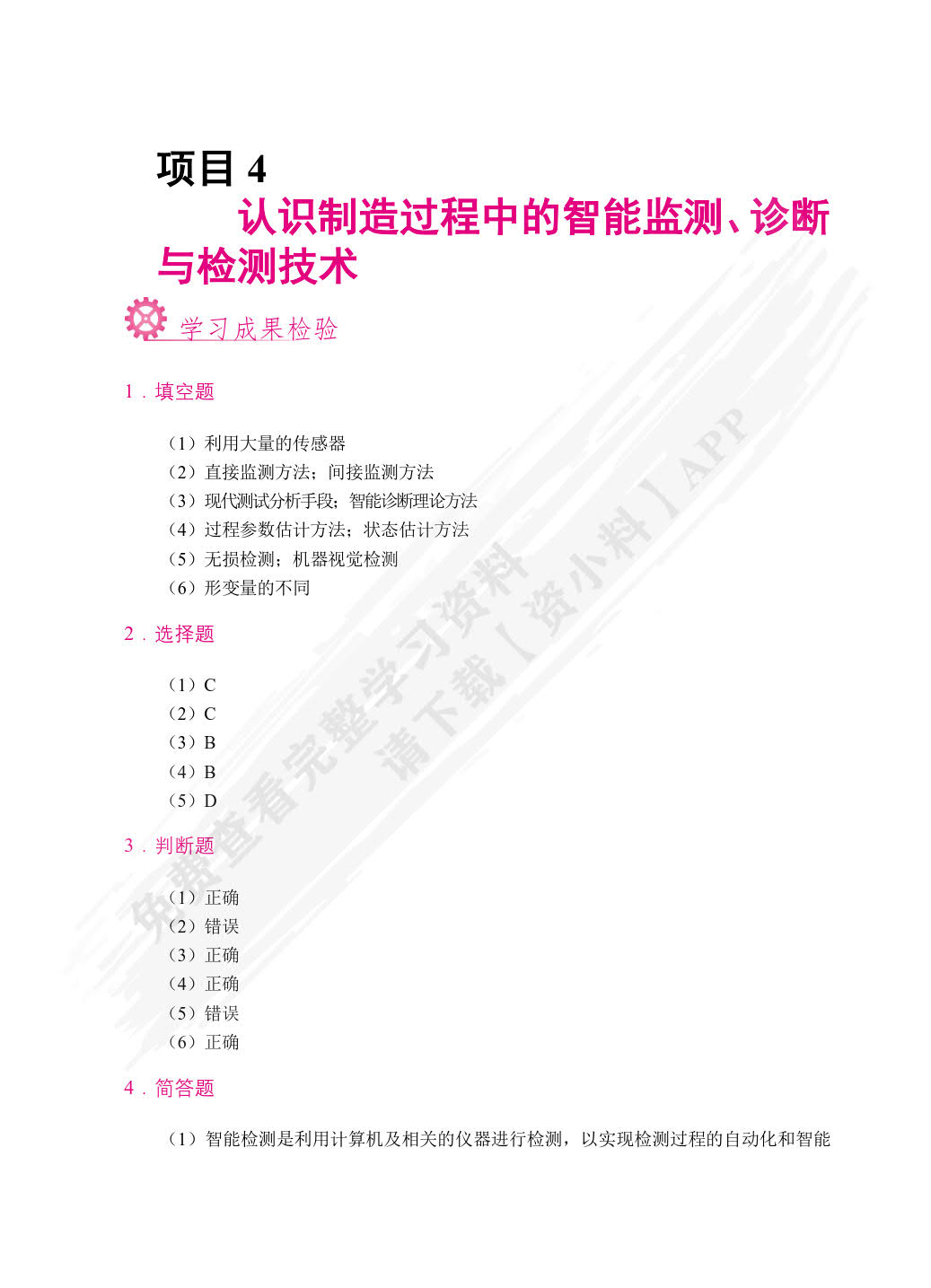 智能制造技术基础