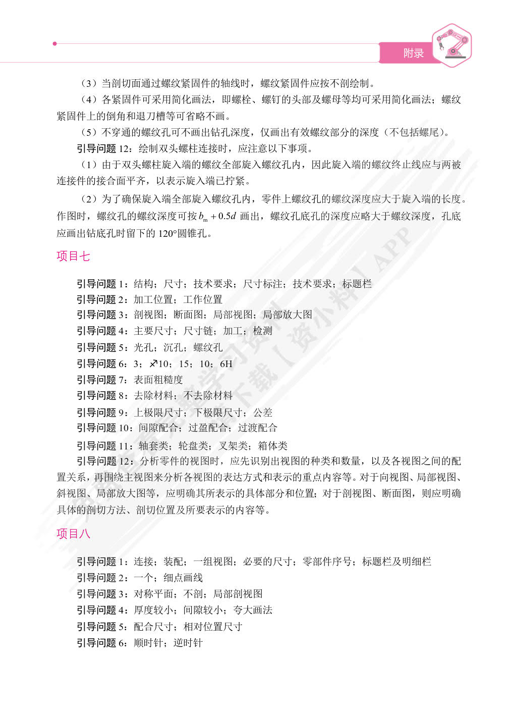 汽车机械制图（双色）（含微课）