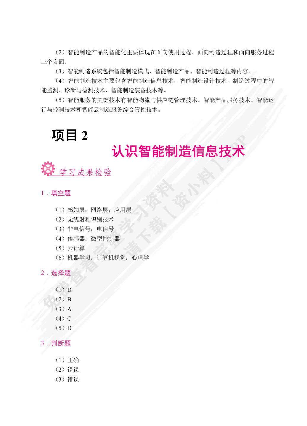 智能制造技术基础