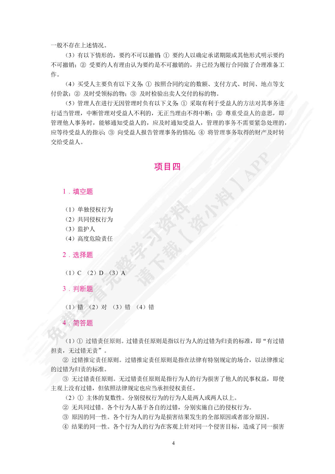 实用民法教程（双色）