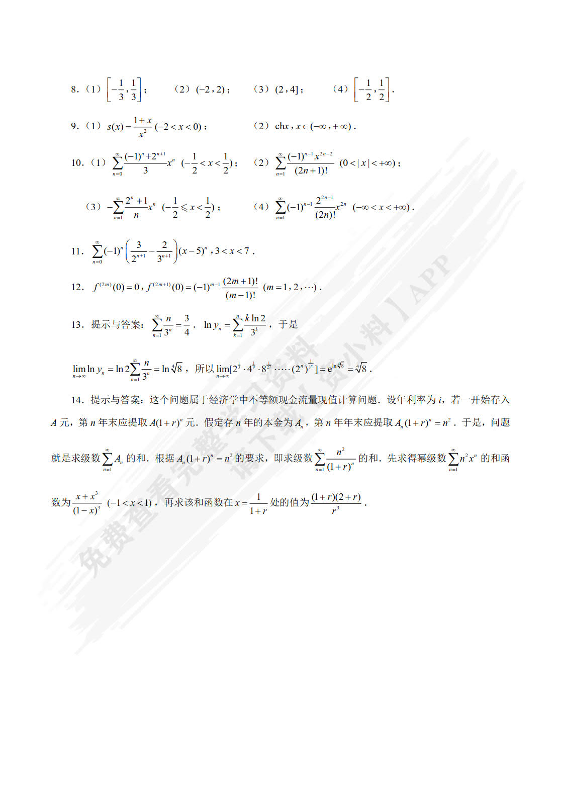 高等数学（经管类）下册