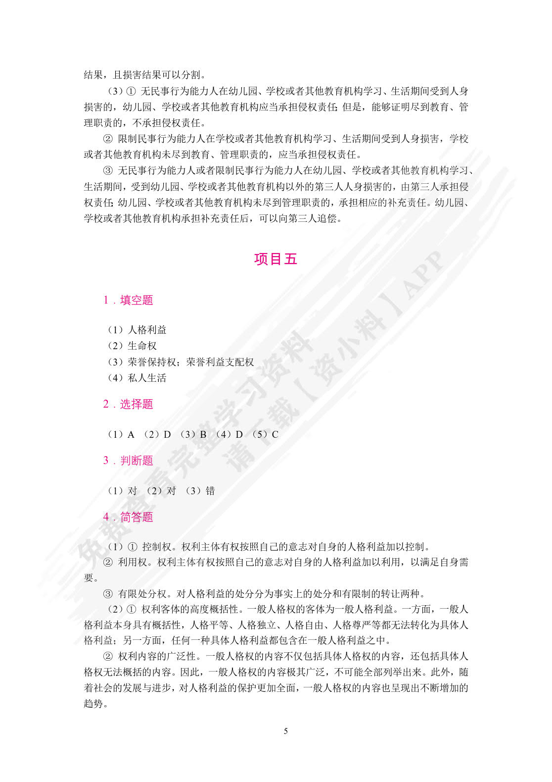 实用民法教程（双色）