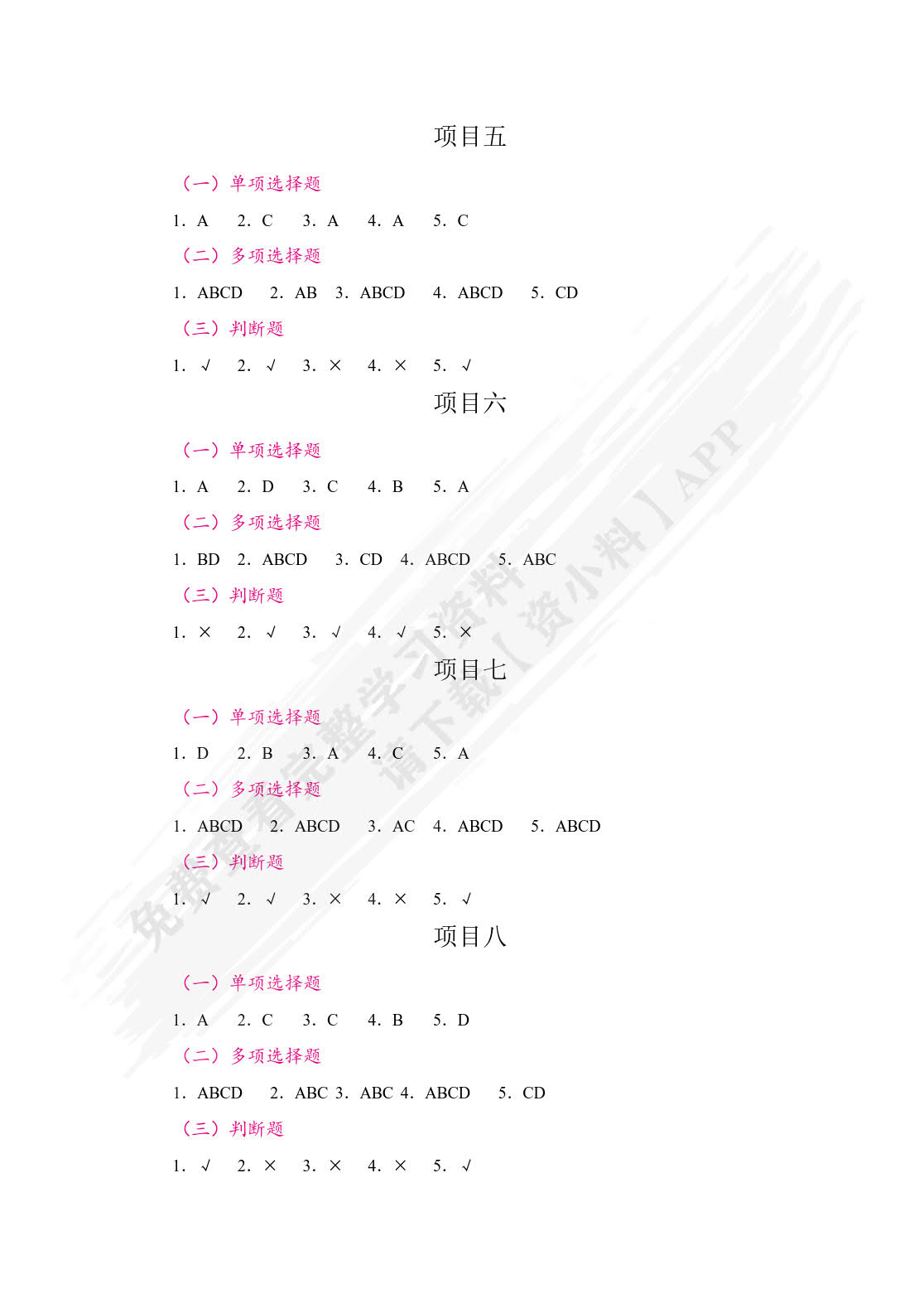 会计信息系统应用