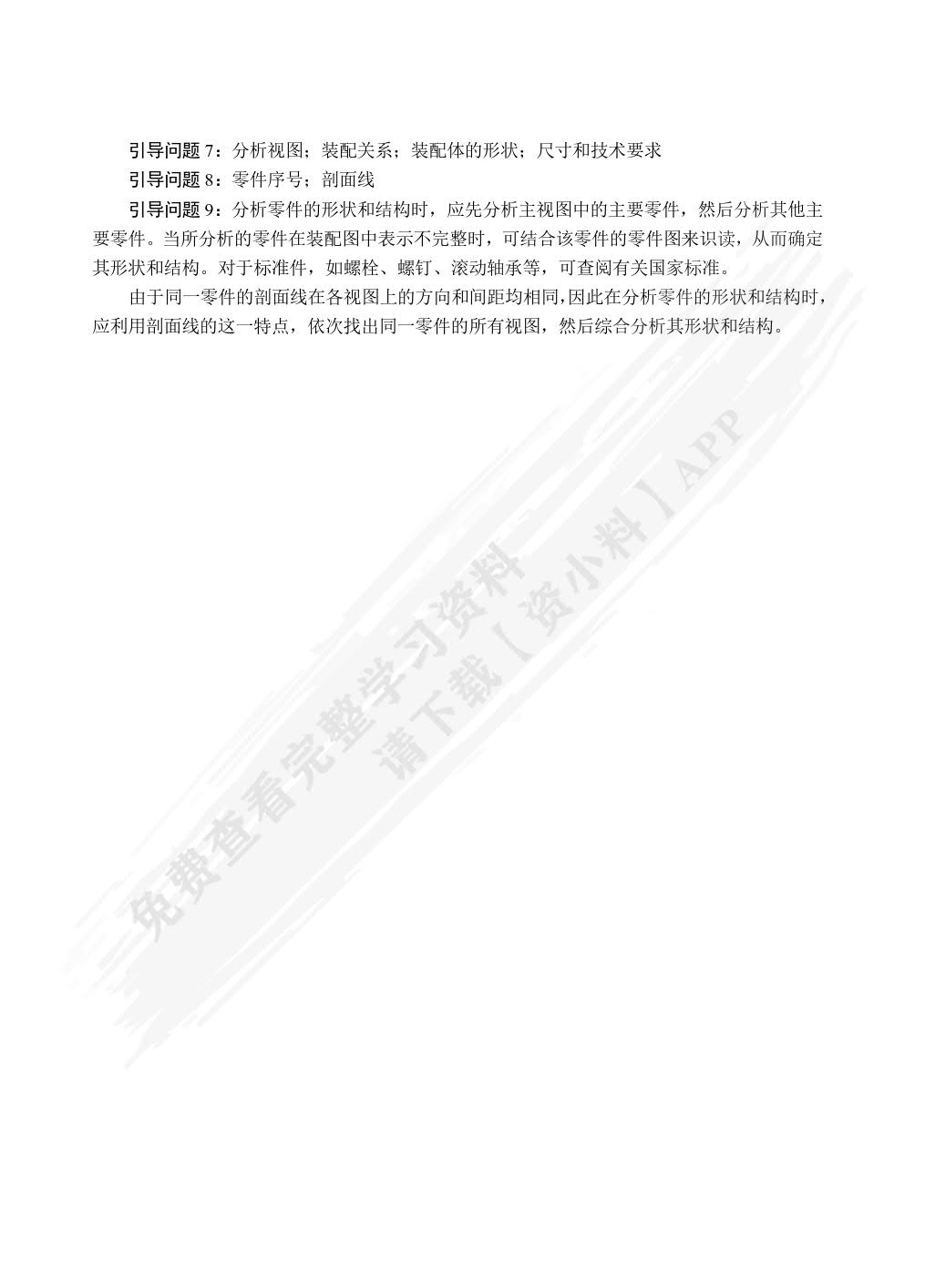 汽车机械制图（双色）（含微课）