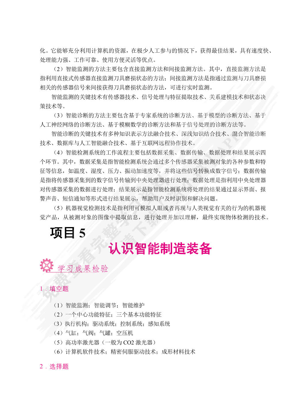 智能制造技术基础