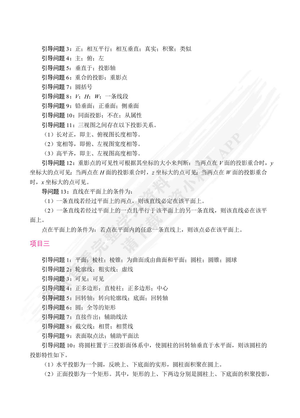 汽车机械制图（双色）（含微课）