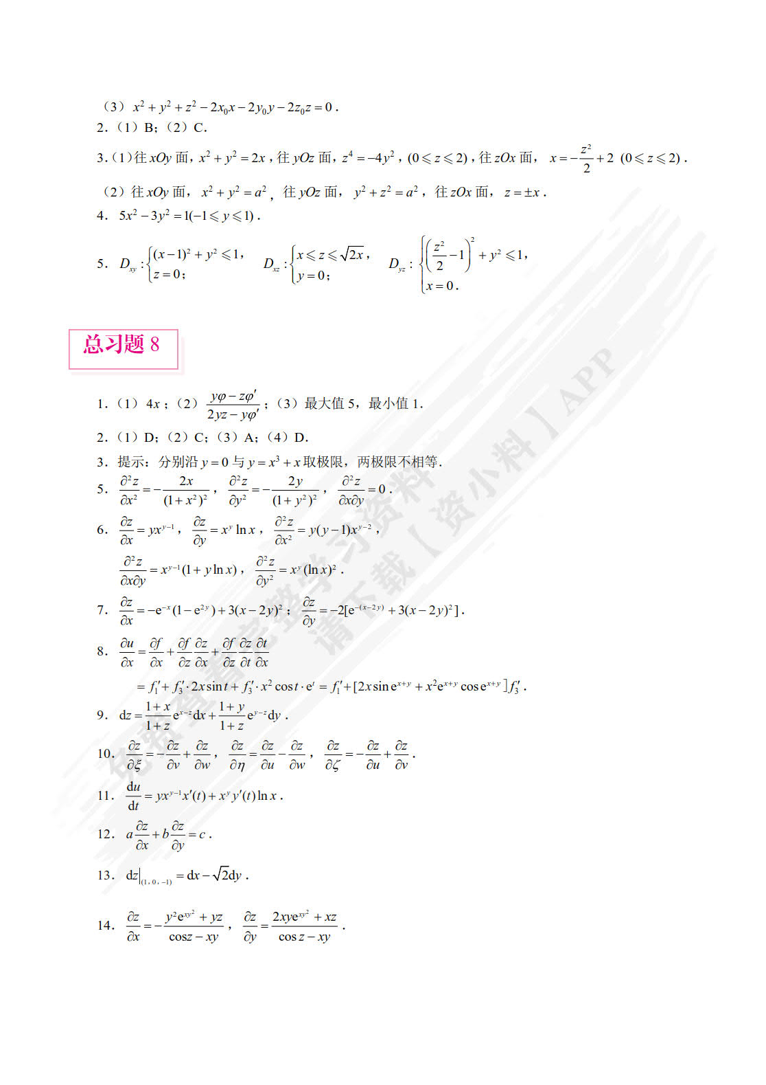 高等数学（经管类）下册