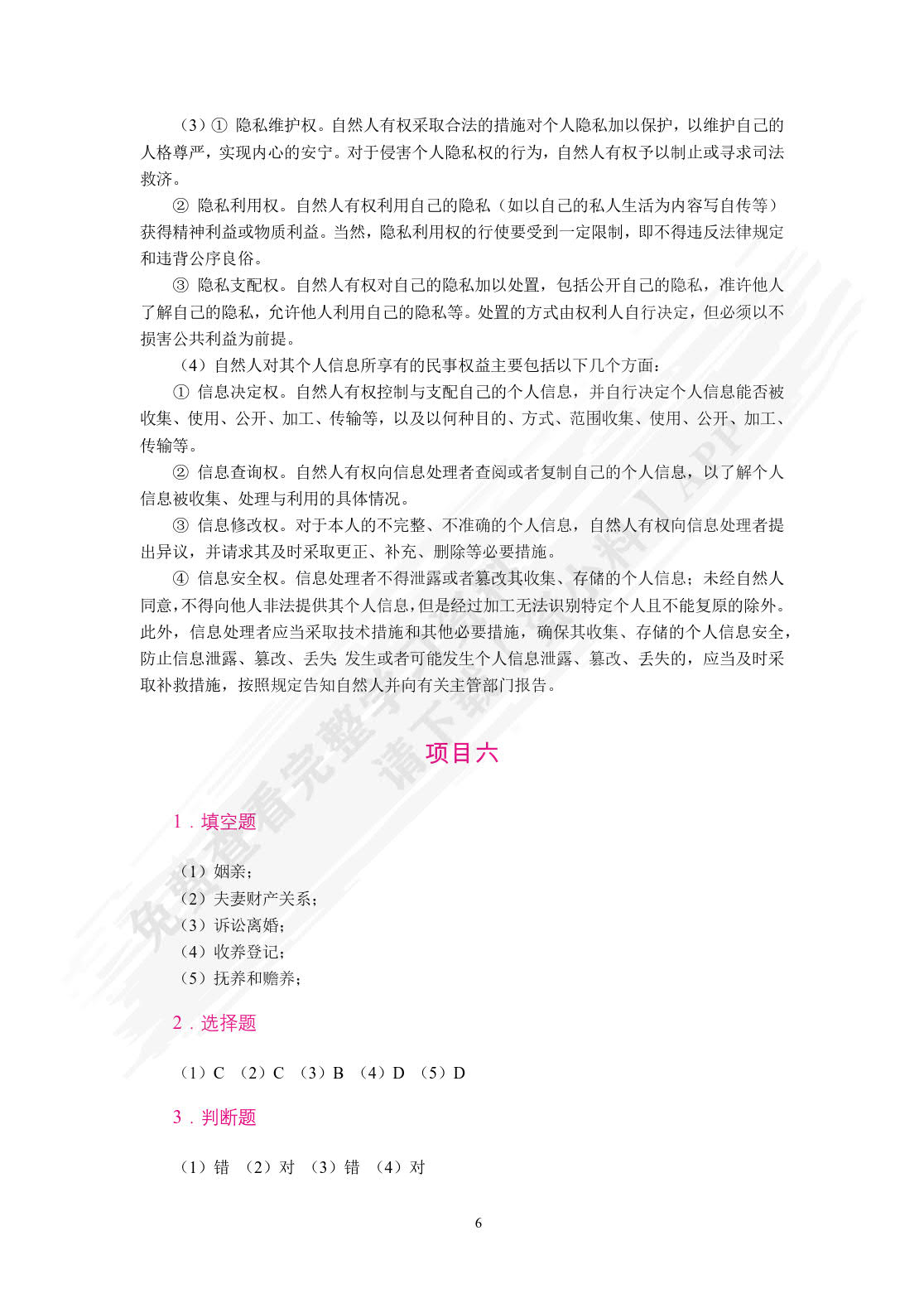 实用民法教程（双色）