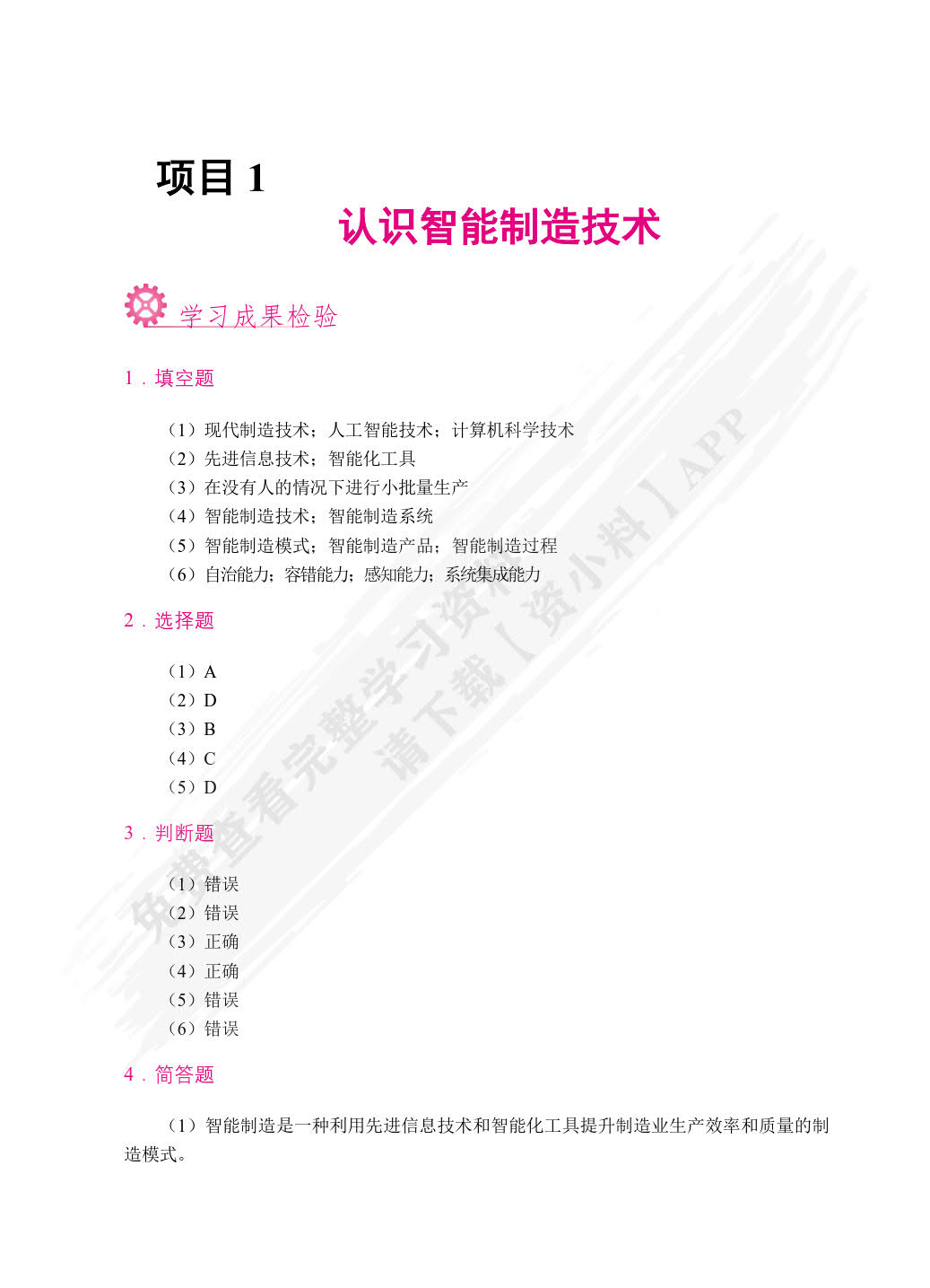 智能制造技术基础