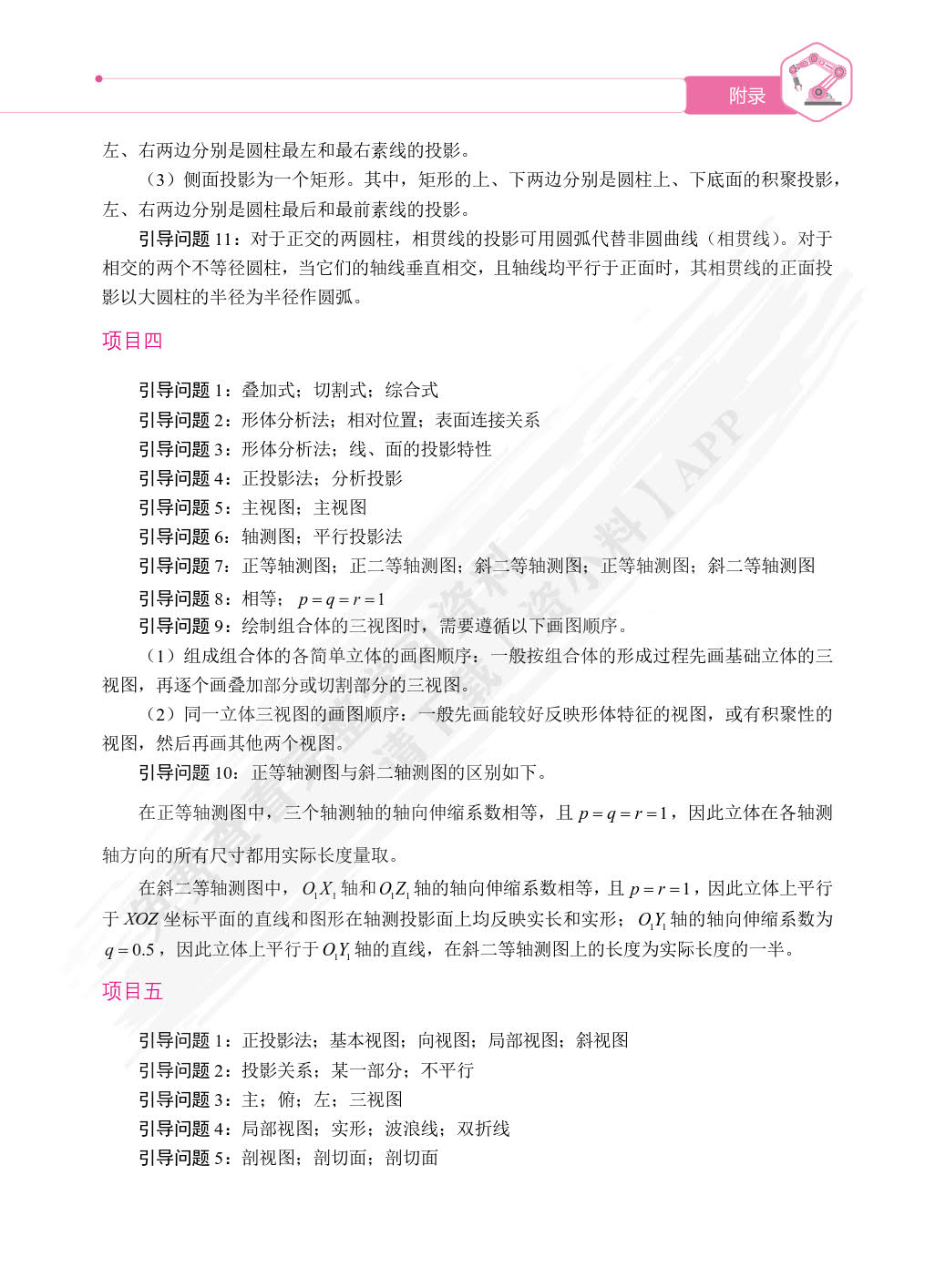 汽车机械制图（双色）（含微课）