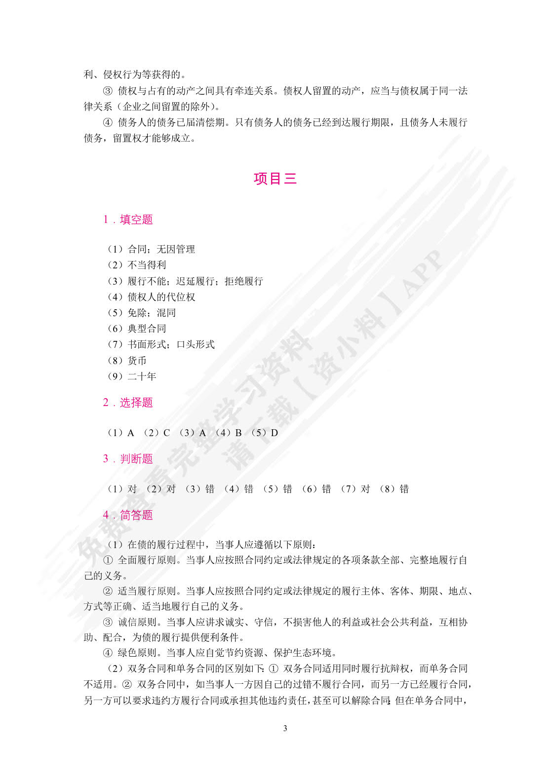 实用民法教程（双色）