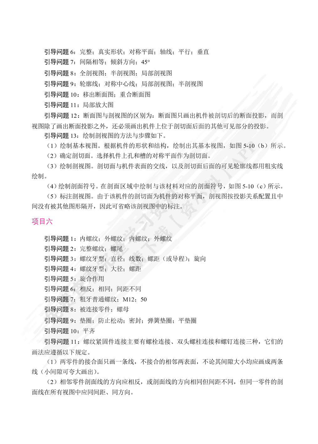 汽车机械制图（双色）（含微课）