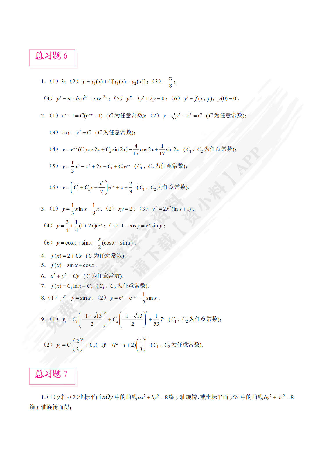 高等数学（经管类）下册