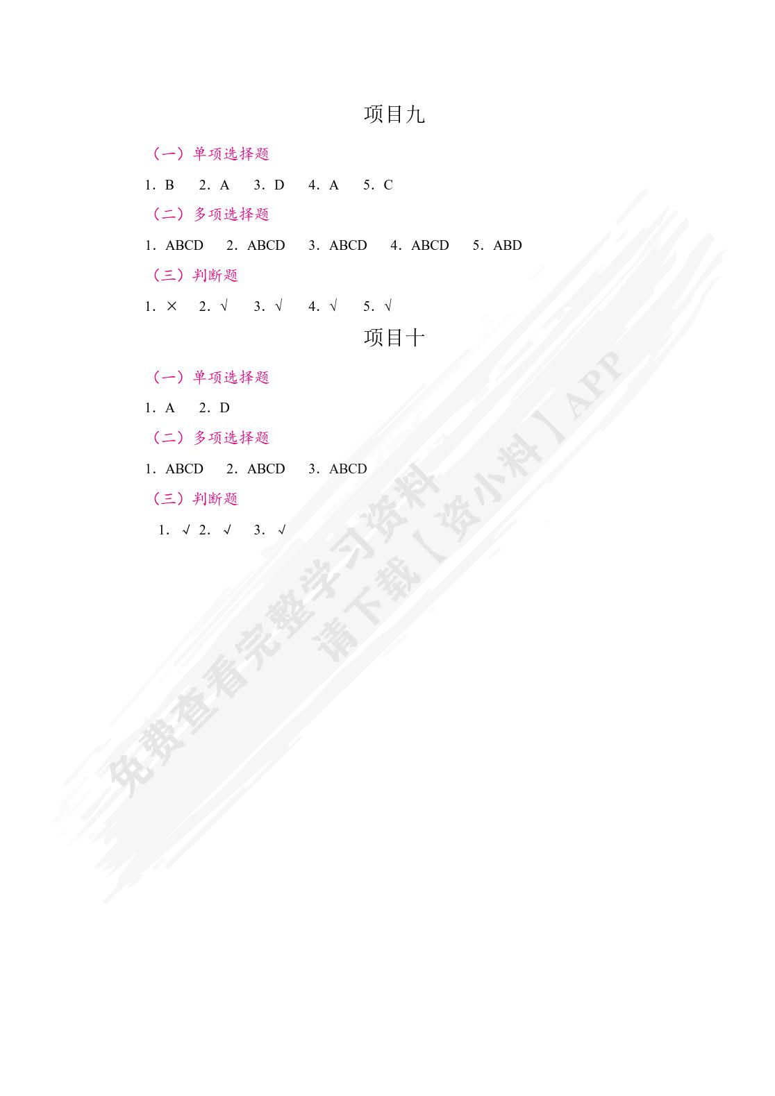 会计信息系统应用