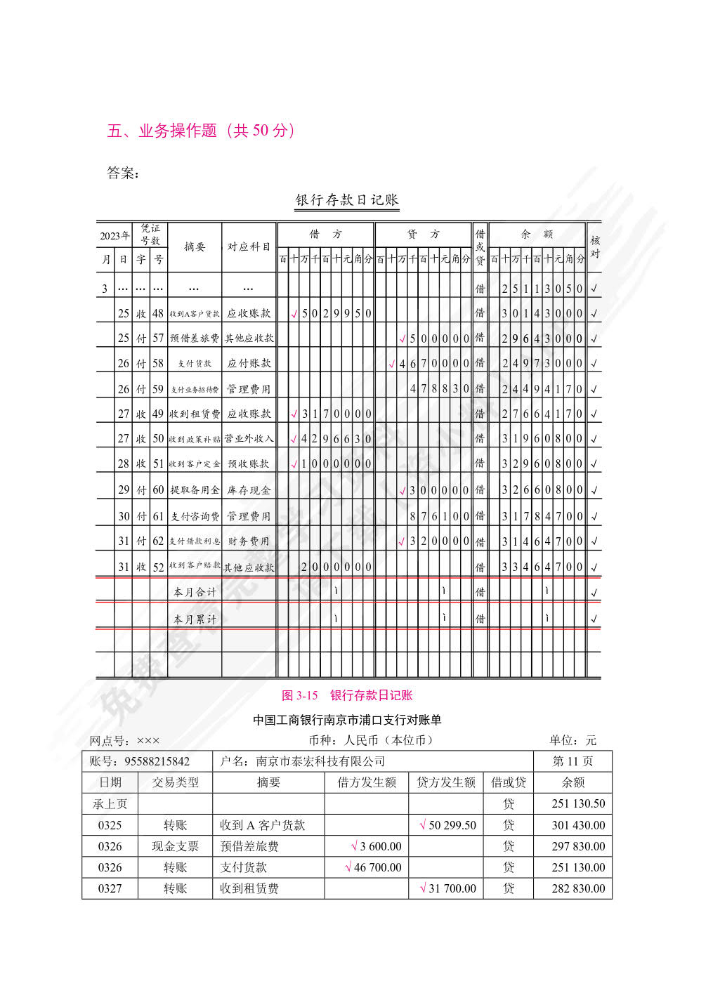 出纳业务操作