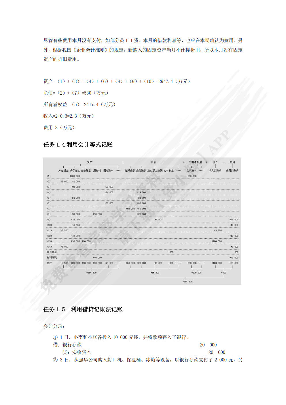 会计基础（微课版）