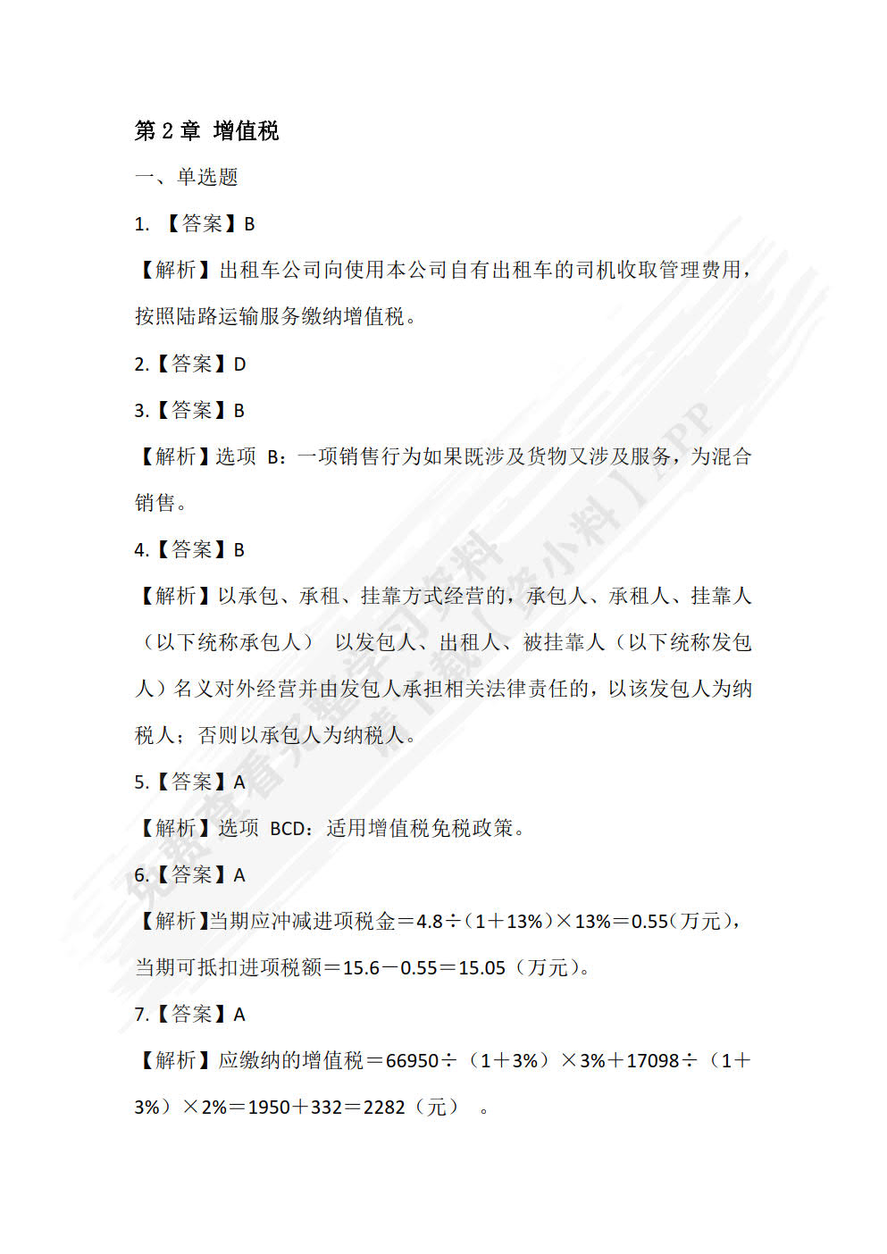 税法