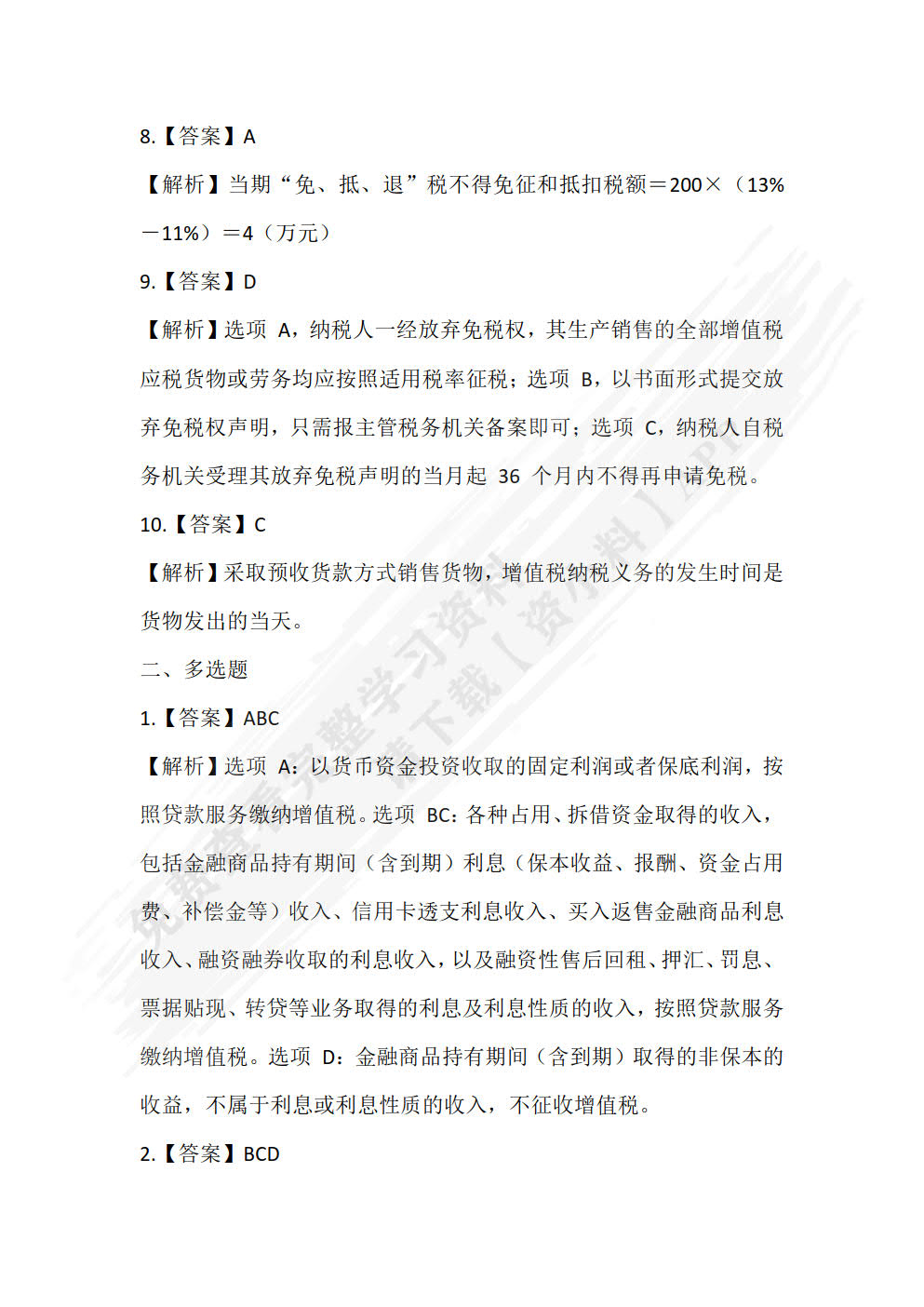 税法