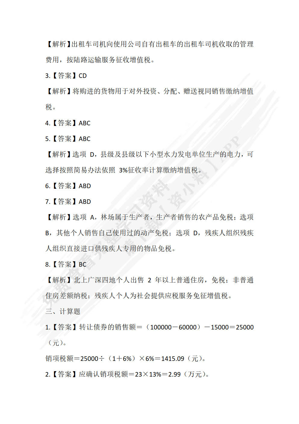 税法