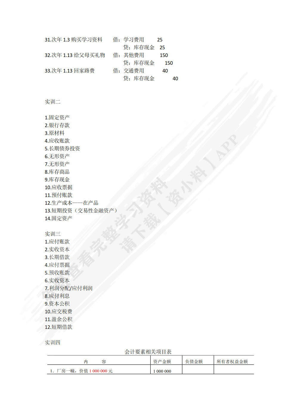 基础会计习题与实训（第三版）