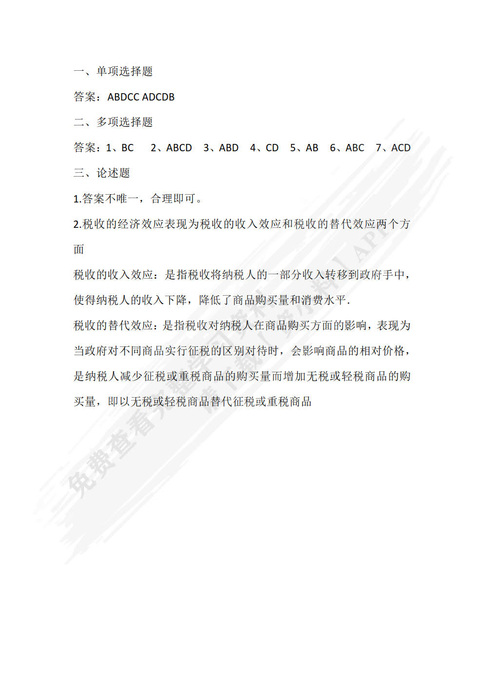 税法