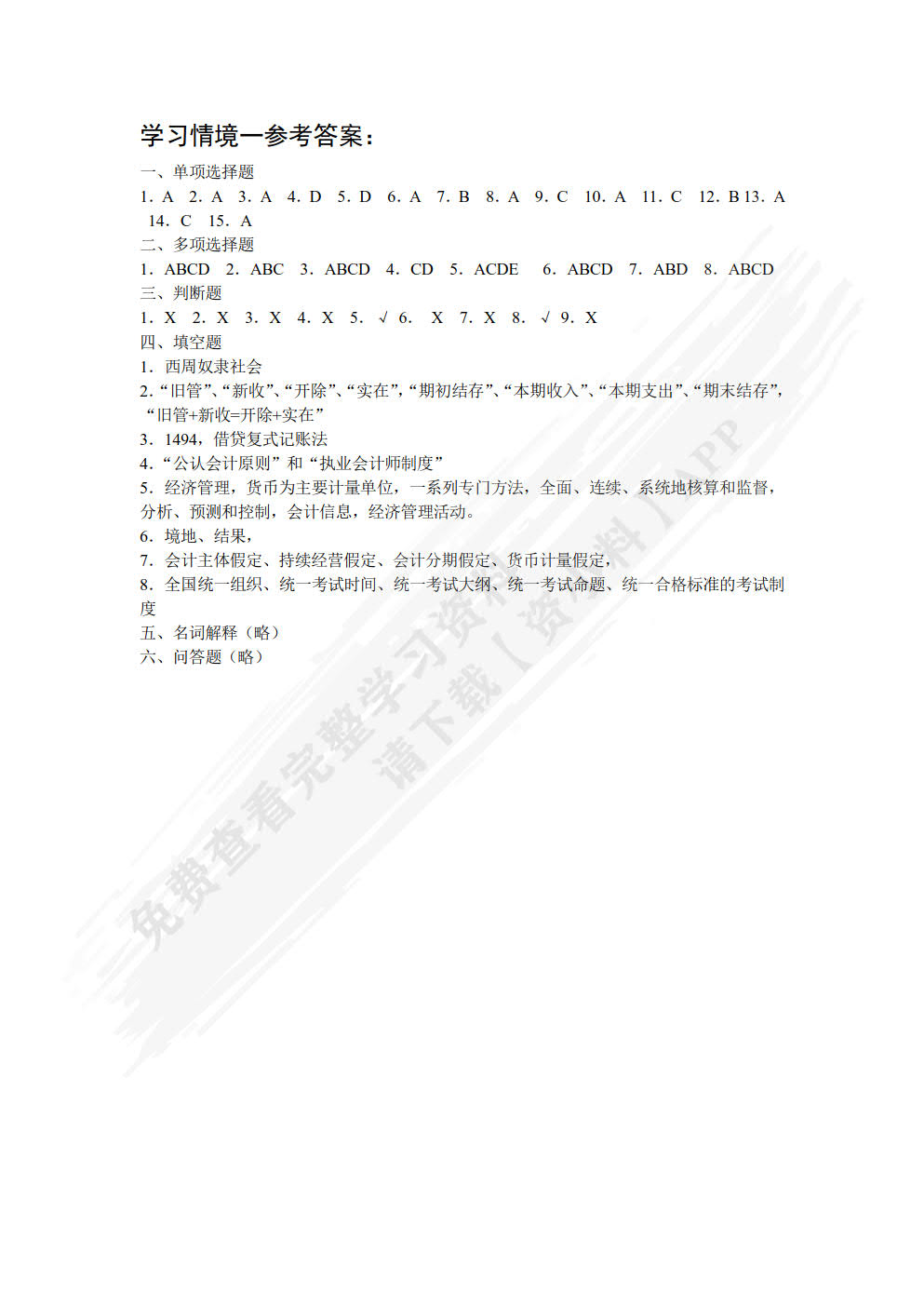 基础会计习题与实训（第三版）