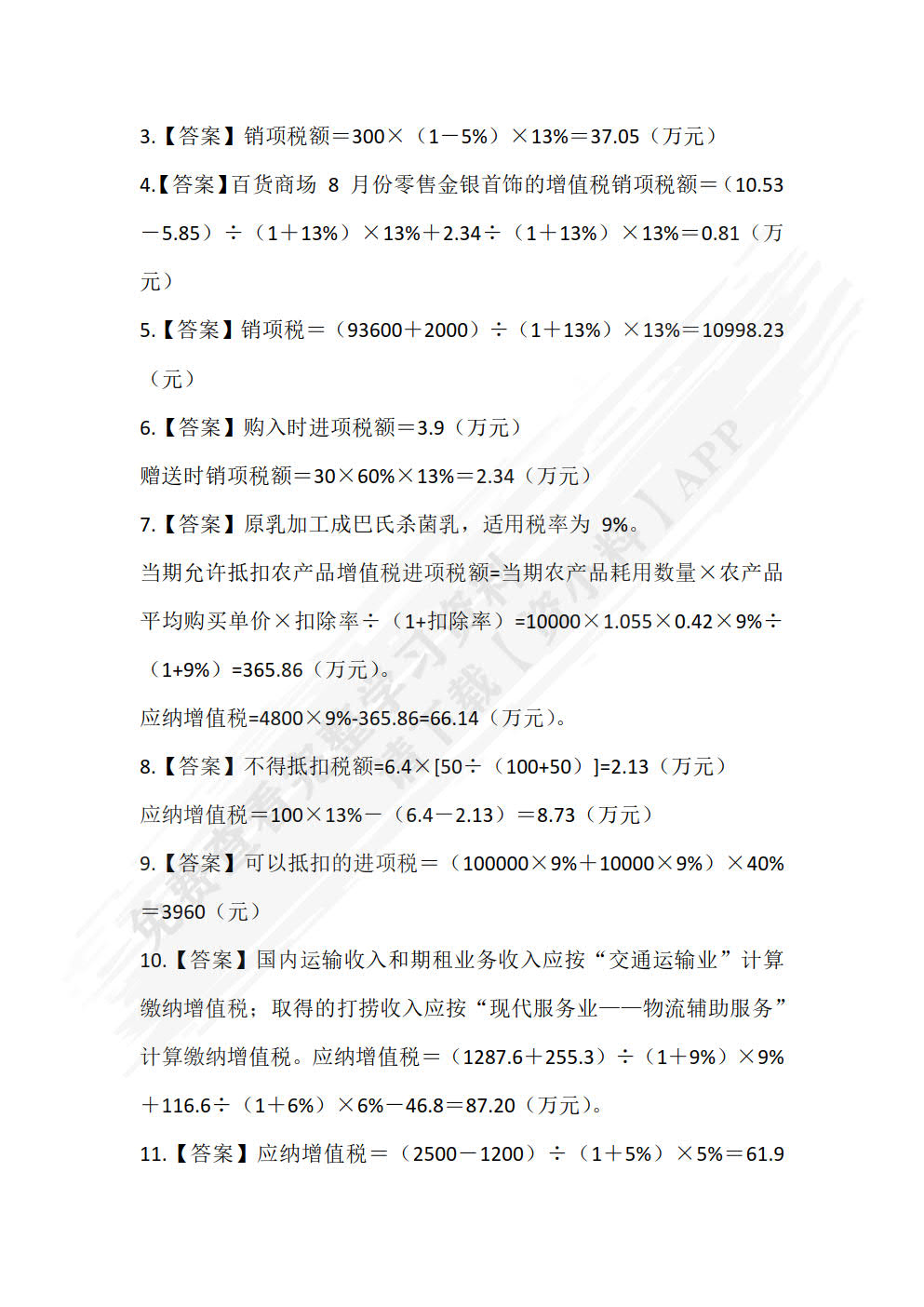 税法