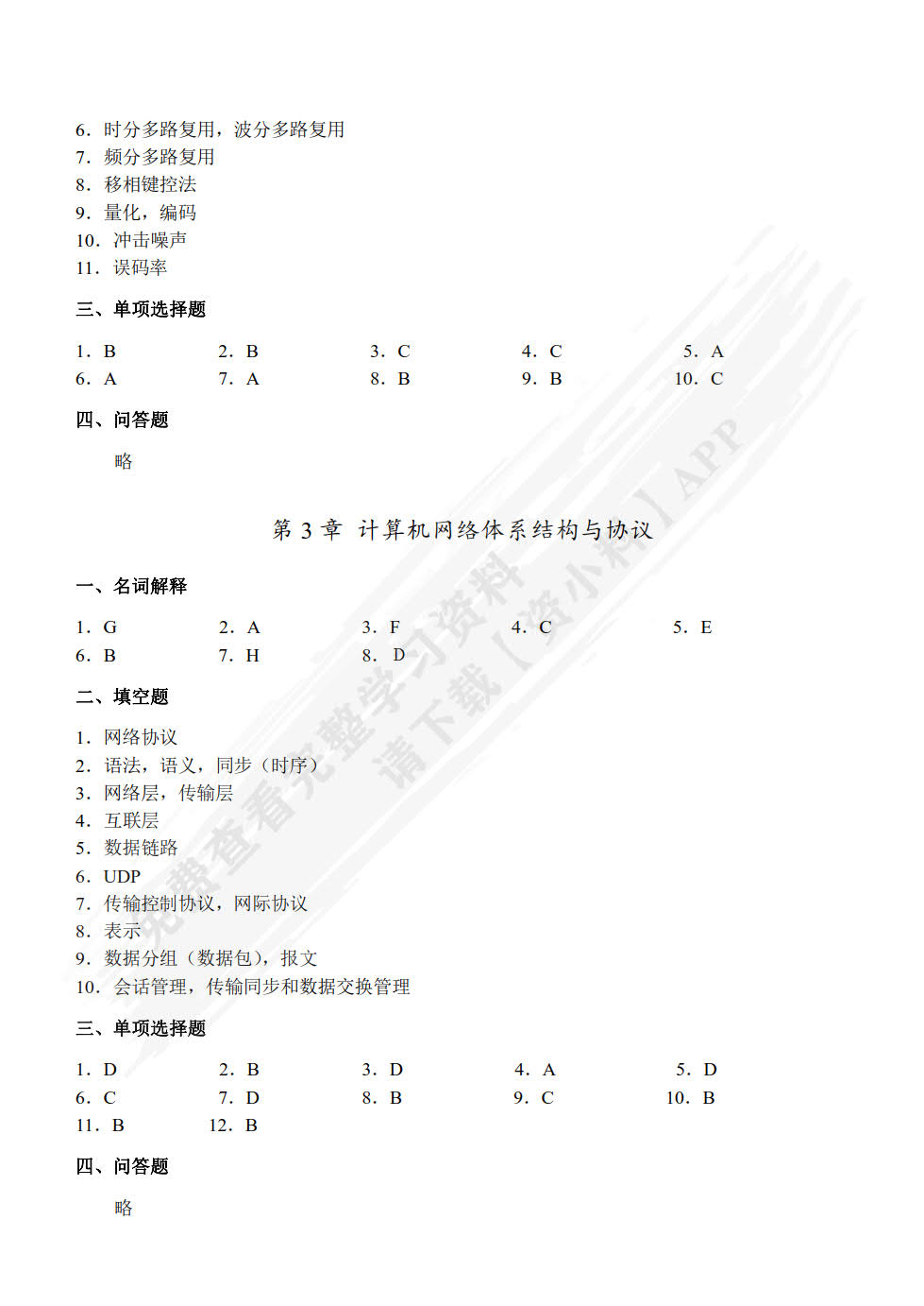 计算机网络技术基础（微课版）（第6版）
