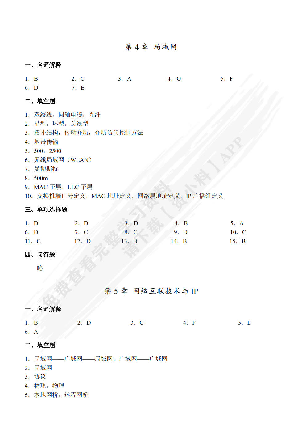 计算机网络技术基础（微课版）（第6版）