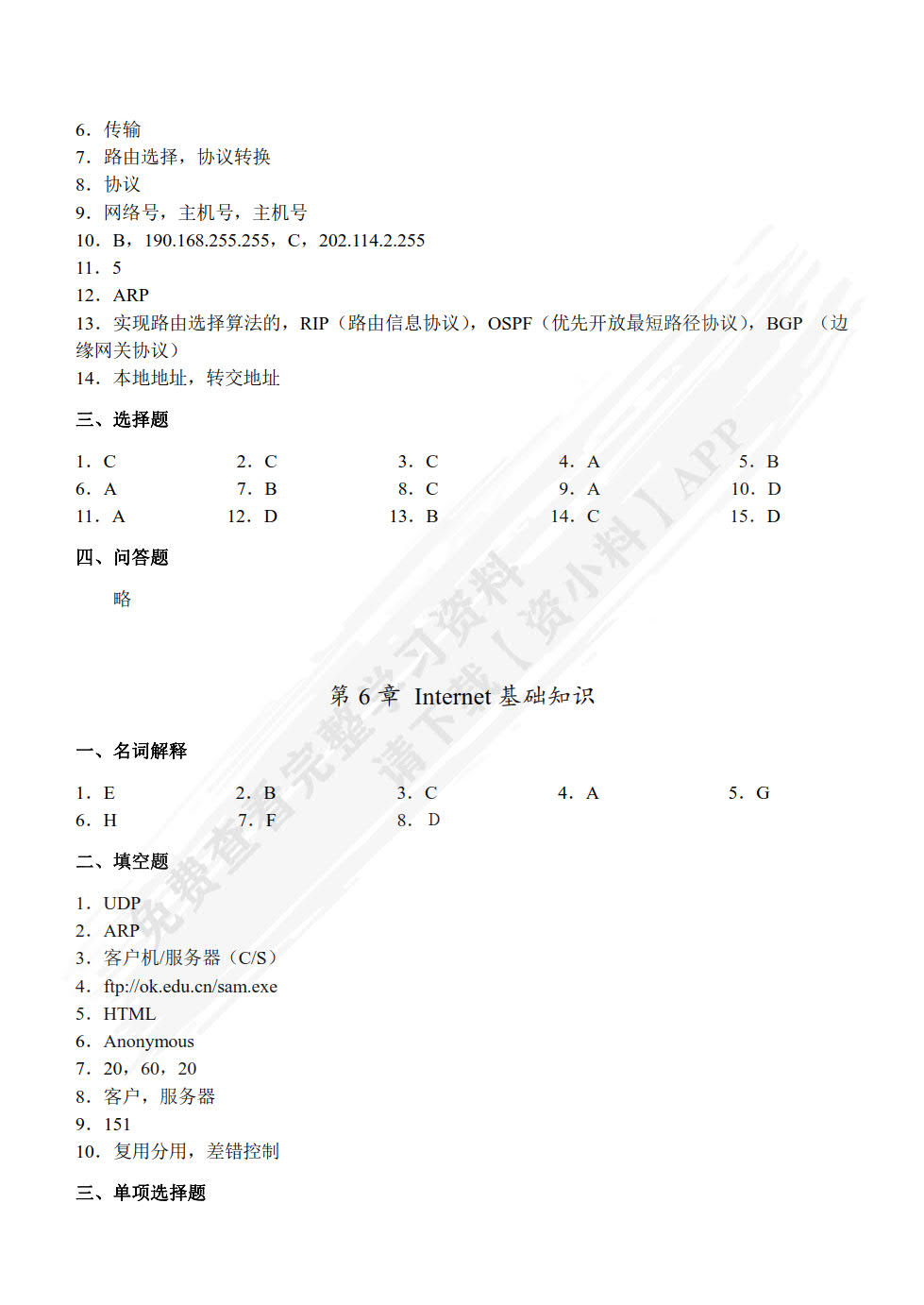 计算机网络技术基础（微课版）（第6版）