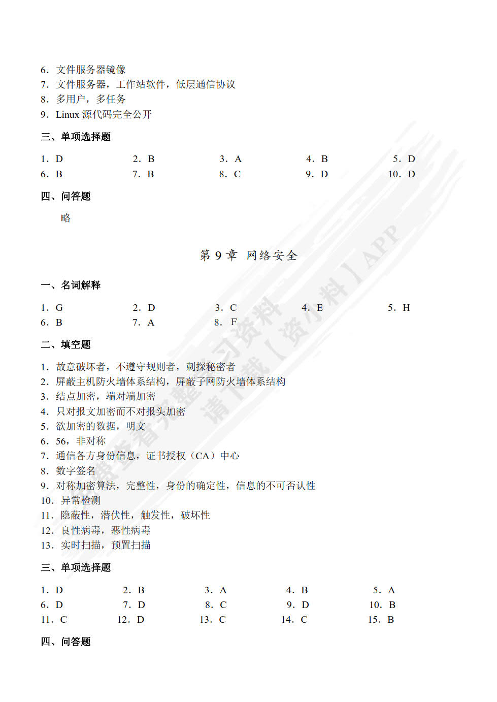 计算机网络技术基础（微课版）（第6版）