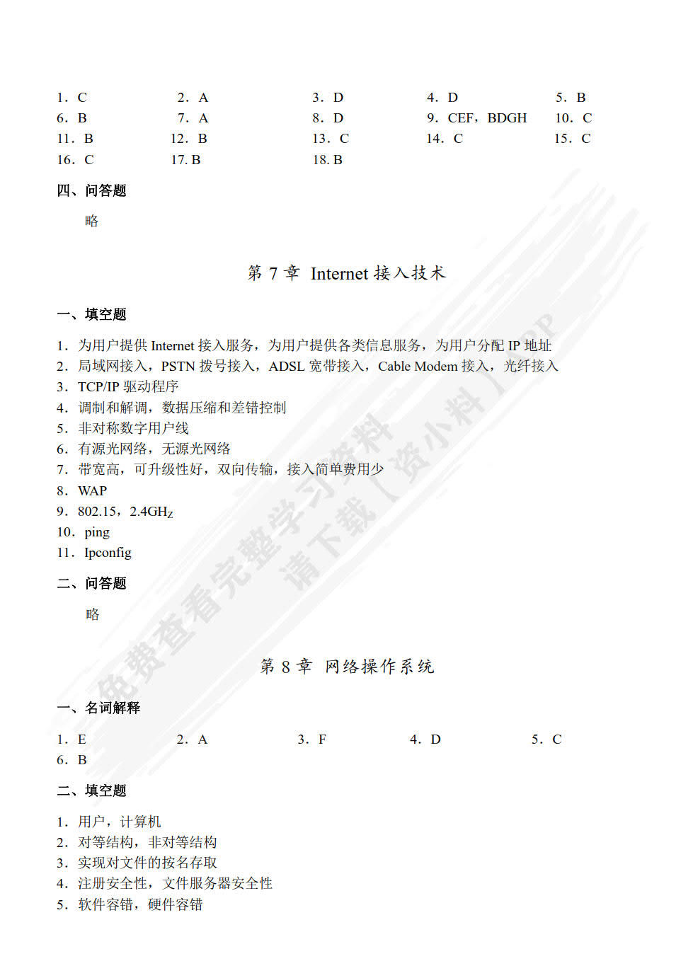 计算机网络技术基础（微课版）（第6版）
