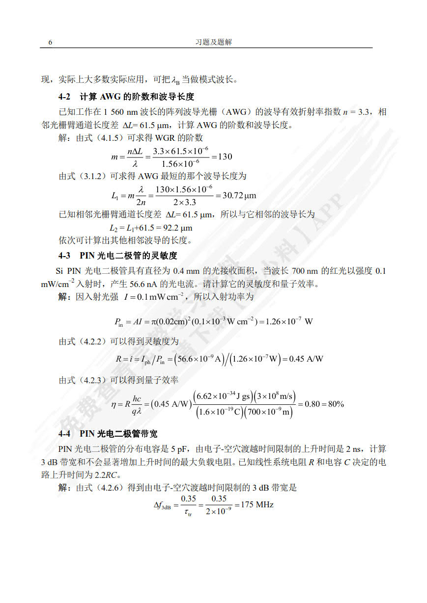 光纤通信简明教程 第2版