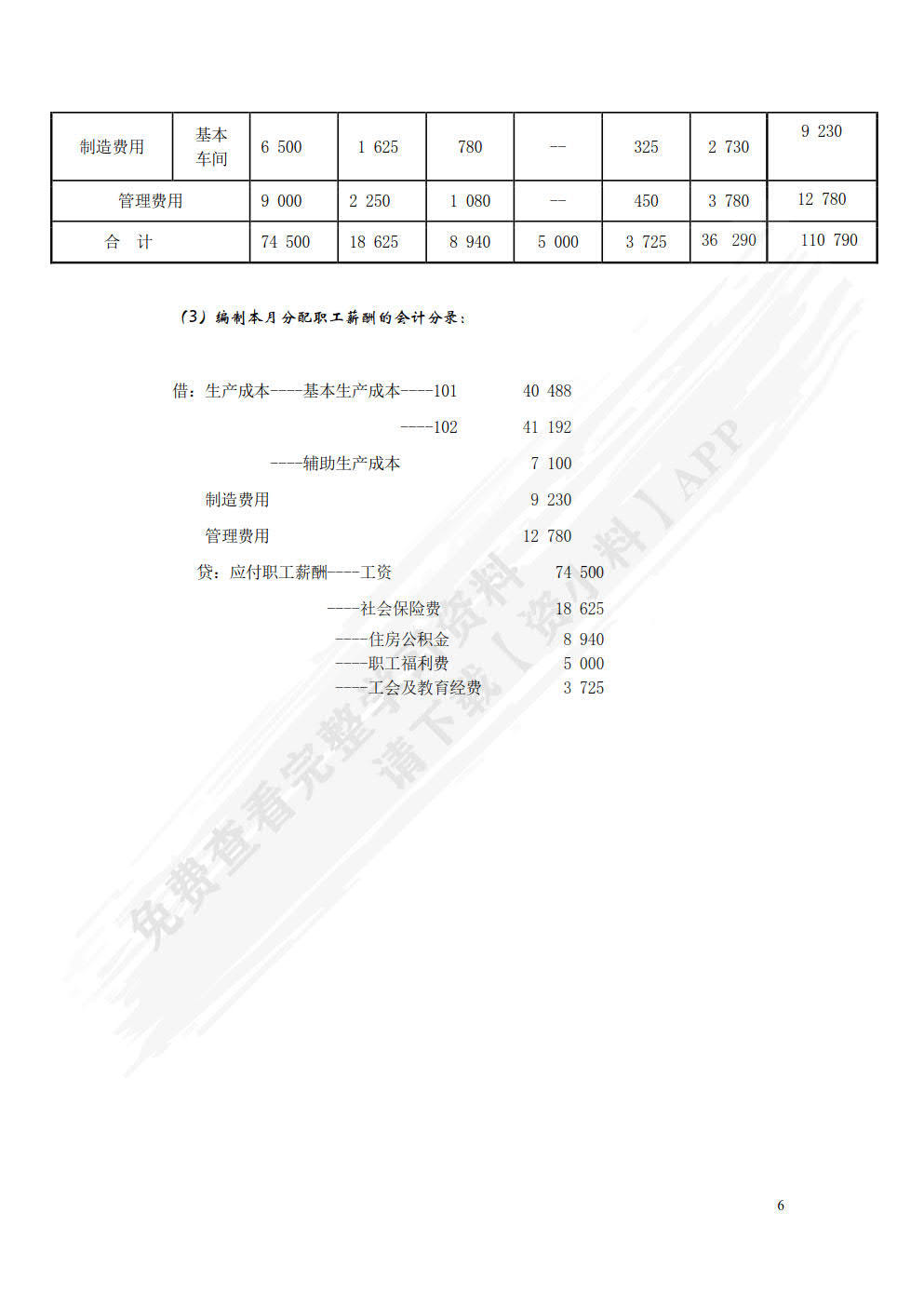 成本核算与管理知识点练习与全真实操（第二版）