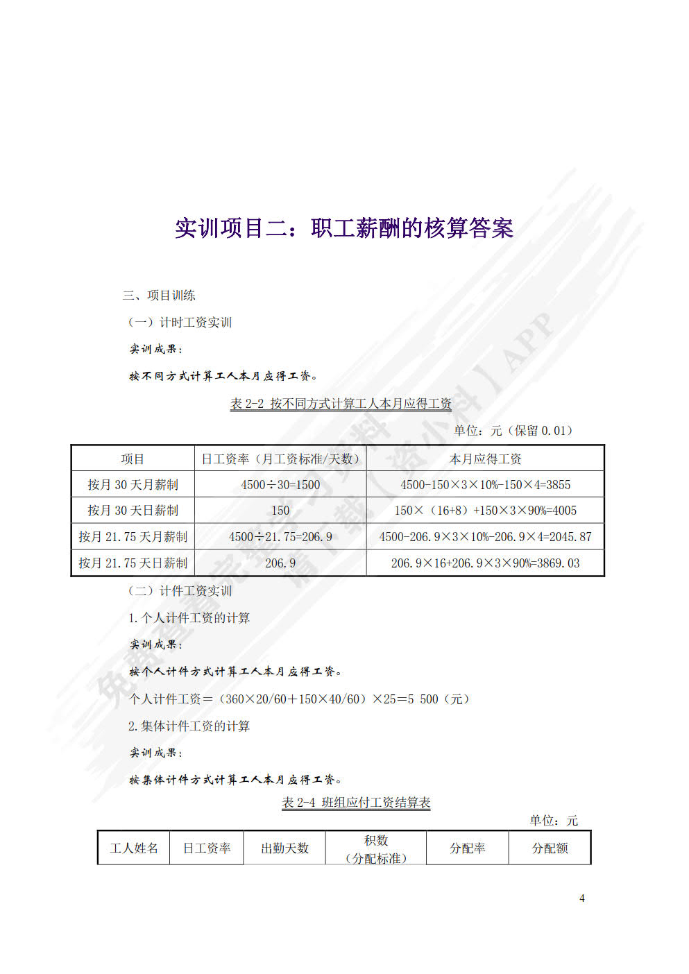 成本核算与管理知识点练习与全真实操（第二版）