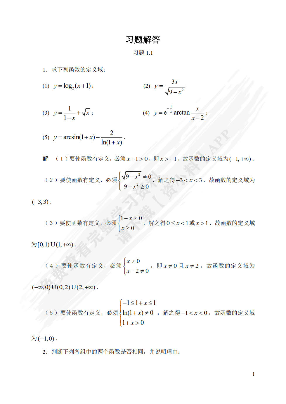 高等数学上册 第2版