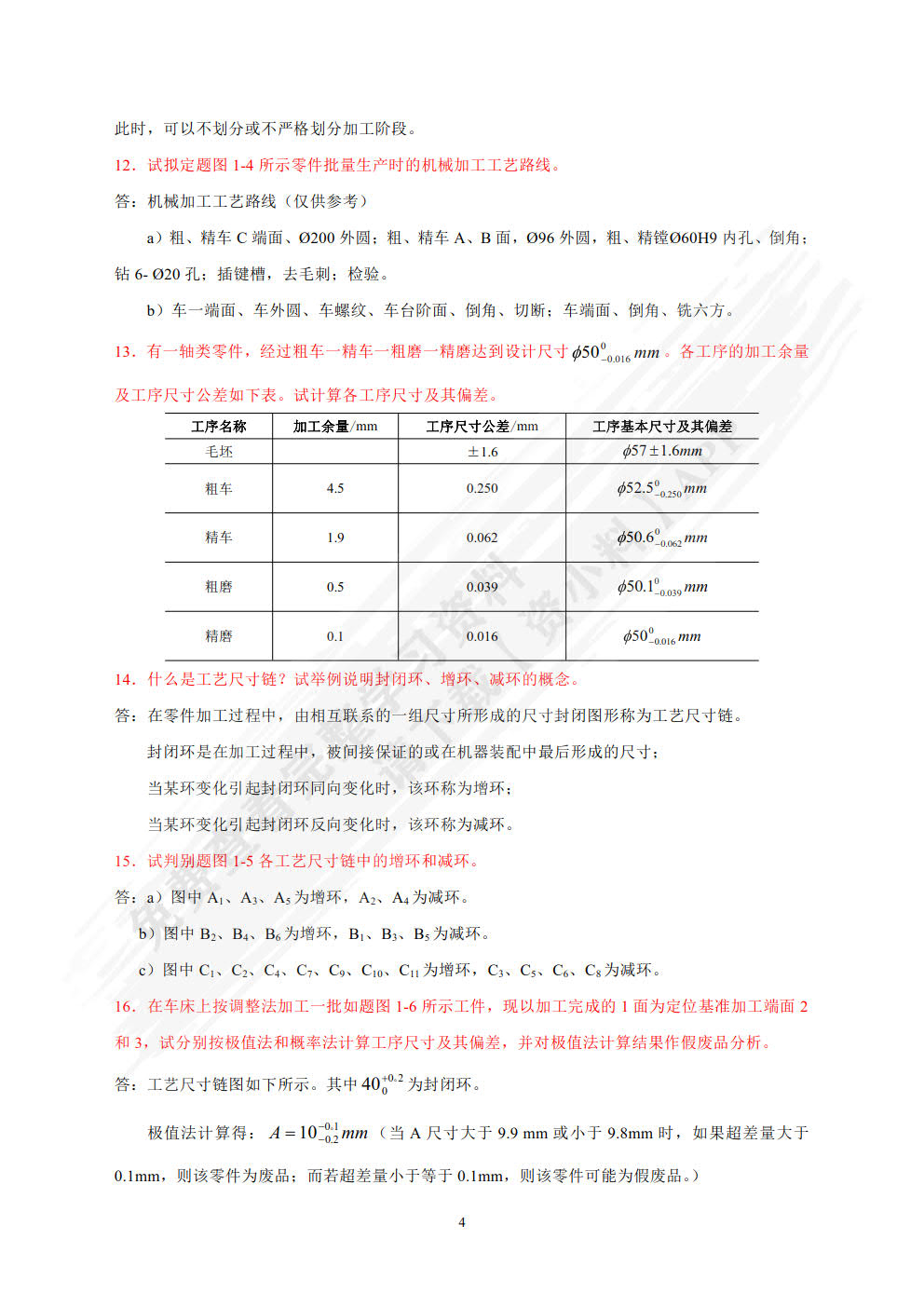 机械制造工艺学