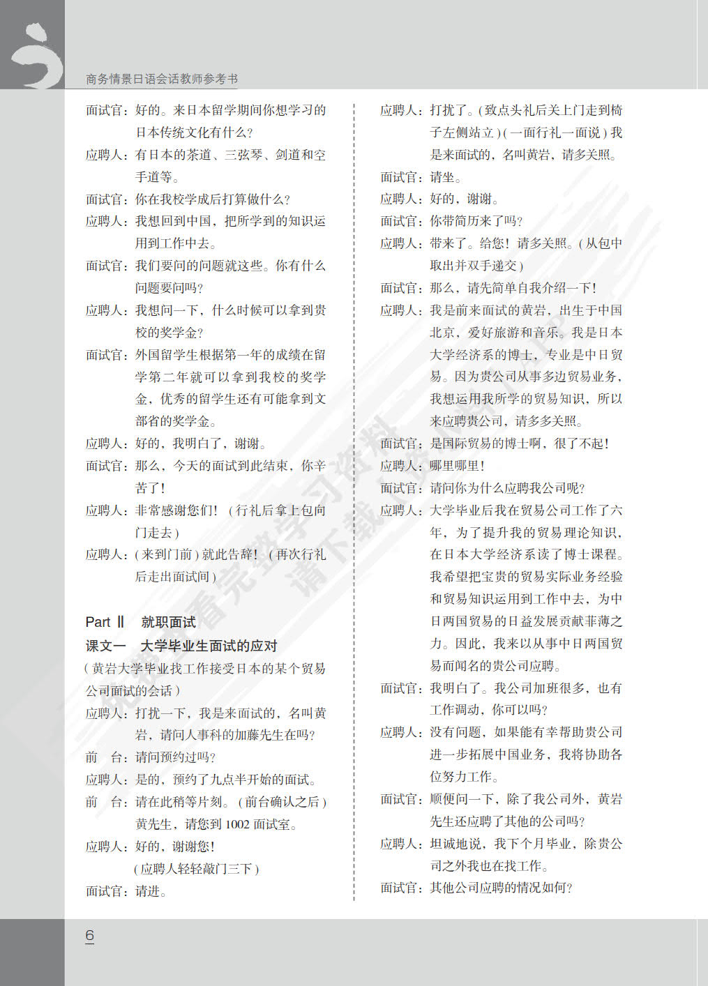 商务情景日语会话