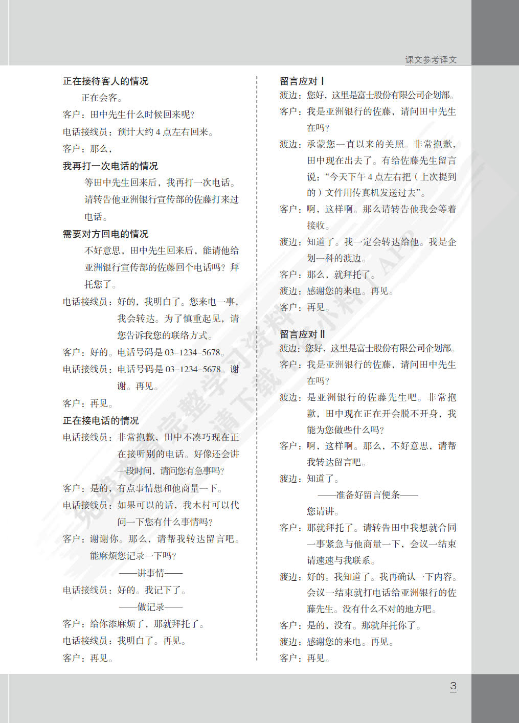 商务情景日语会话