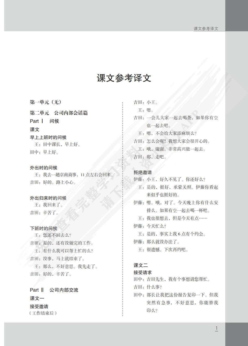 商务情景日语会话