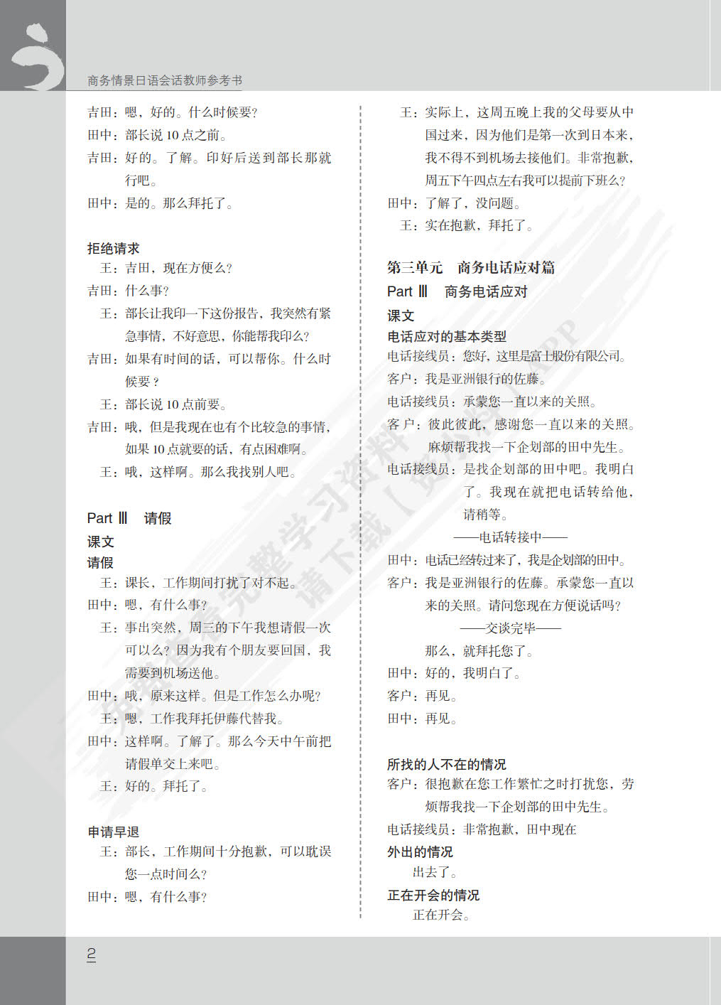 商务情景日语会话