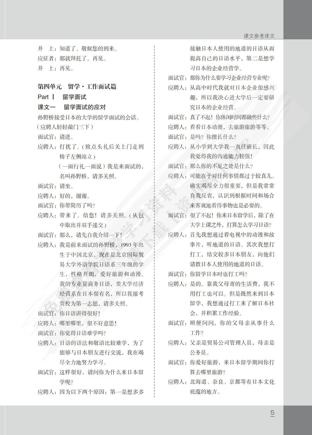 商务情景日语会话