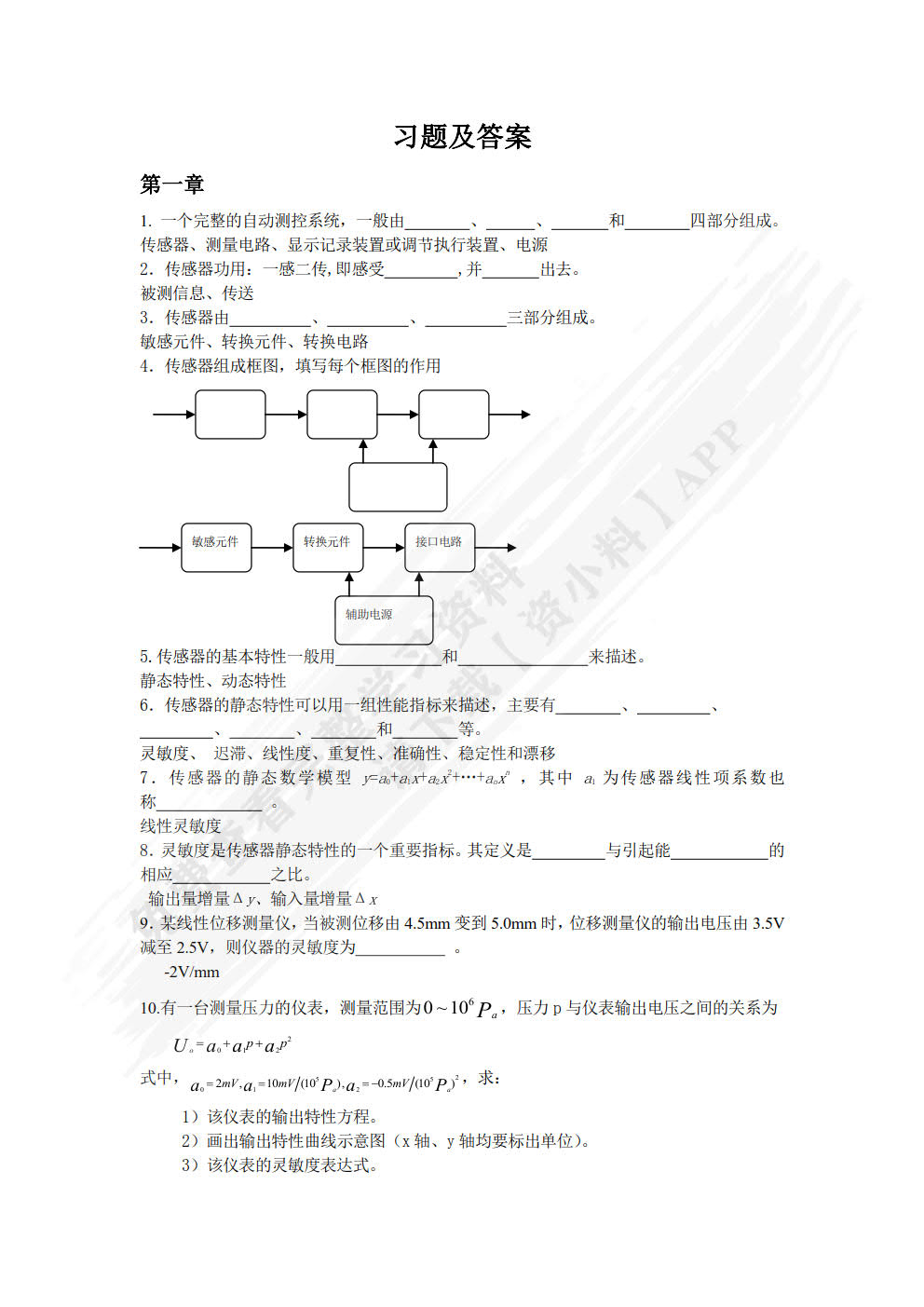 传感器与自动检测技术