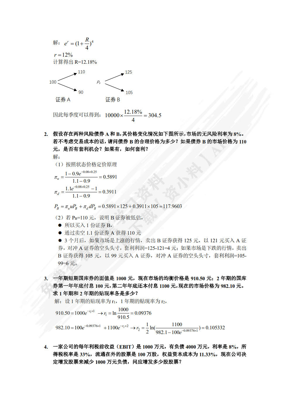 金融工程（第2版）