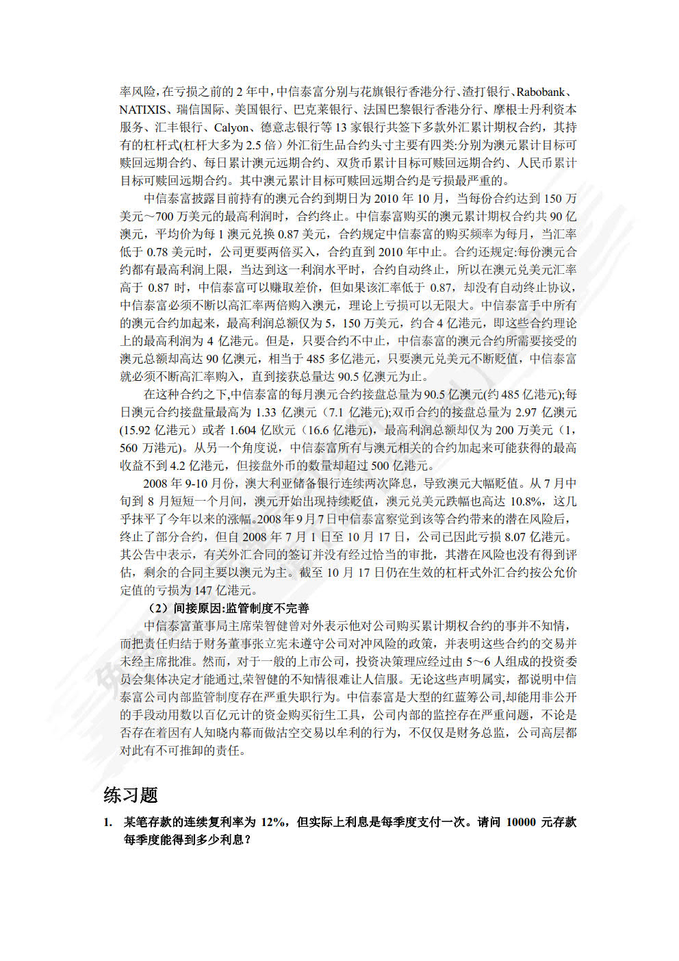 金融工程（第2版）