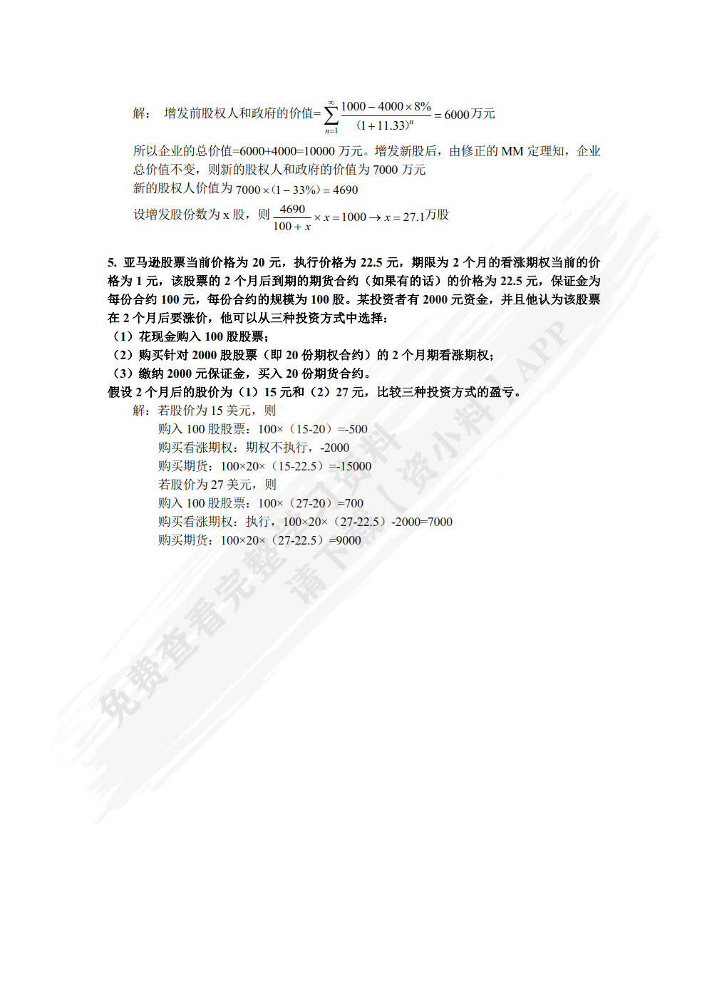 金融工程（第2版）