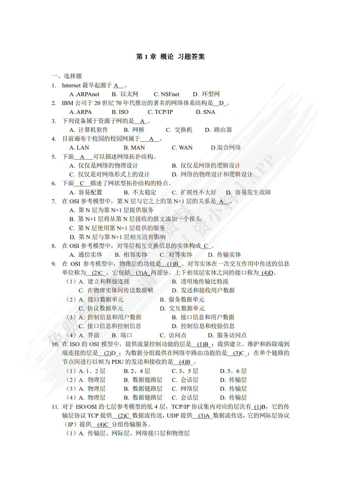 计算机网络