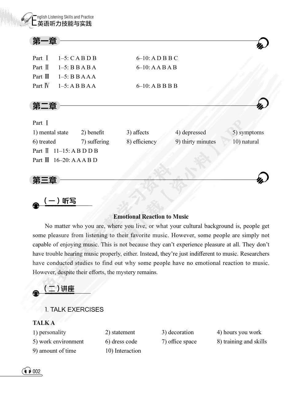 英语听力技能与实践