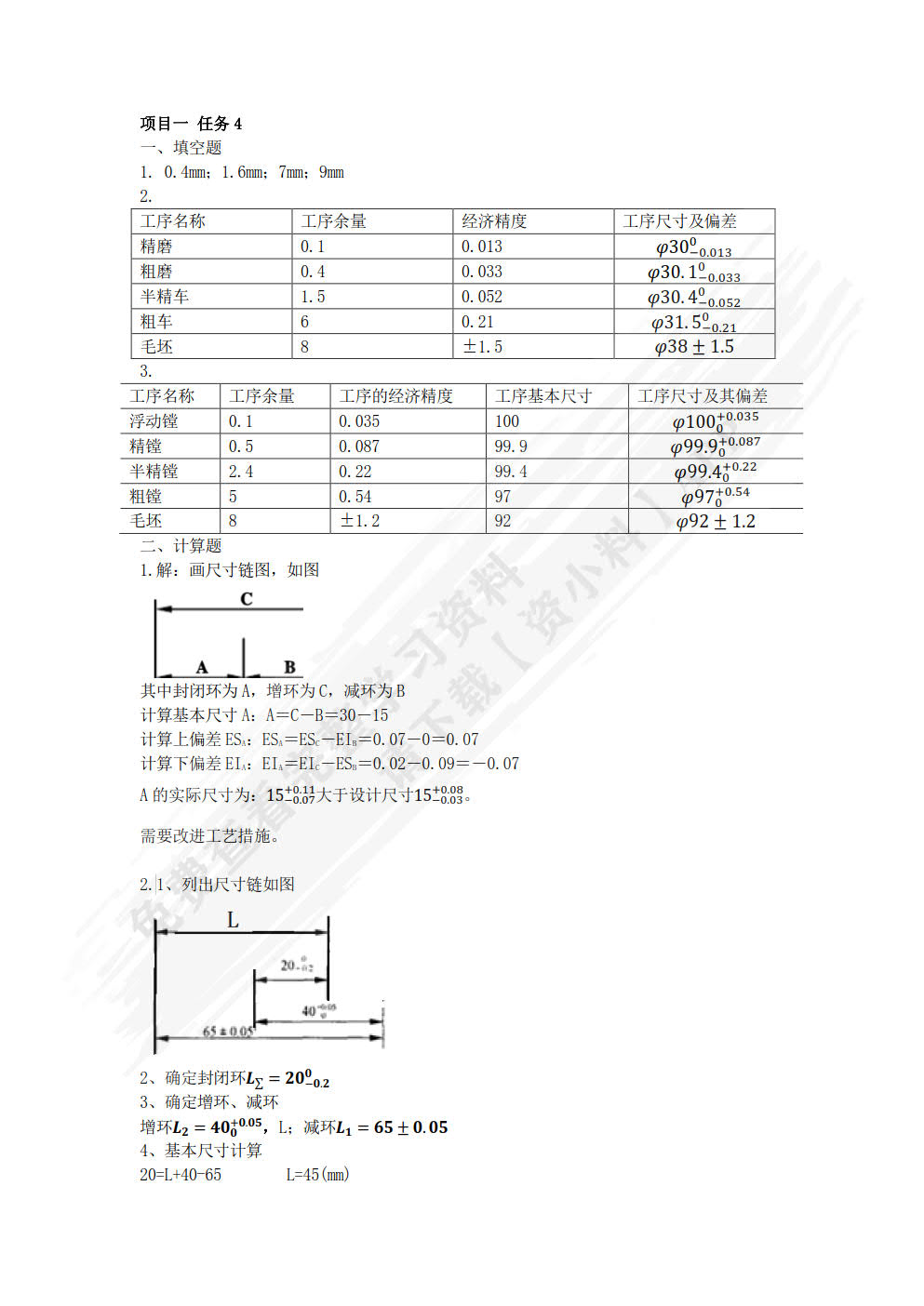 机械制造工艺  第3版