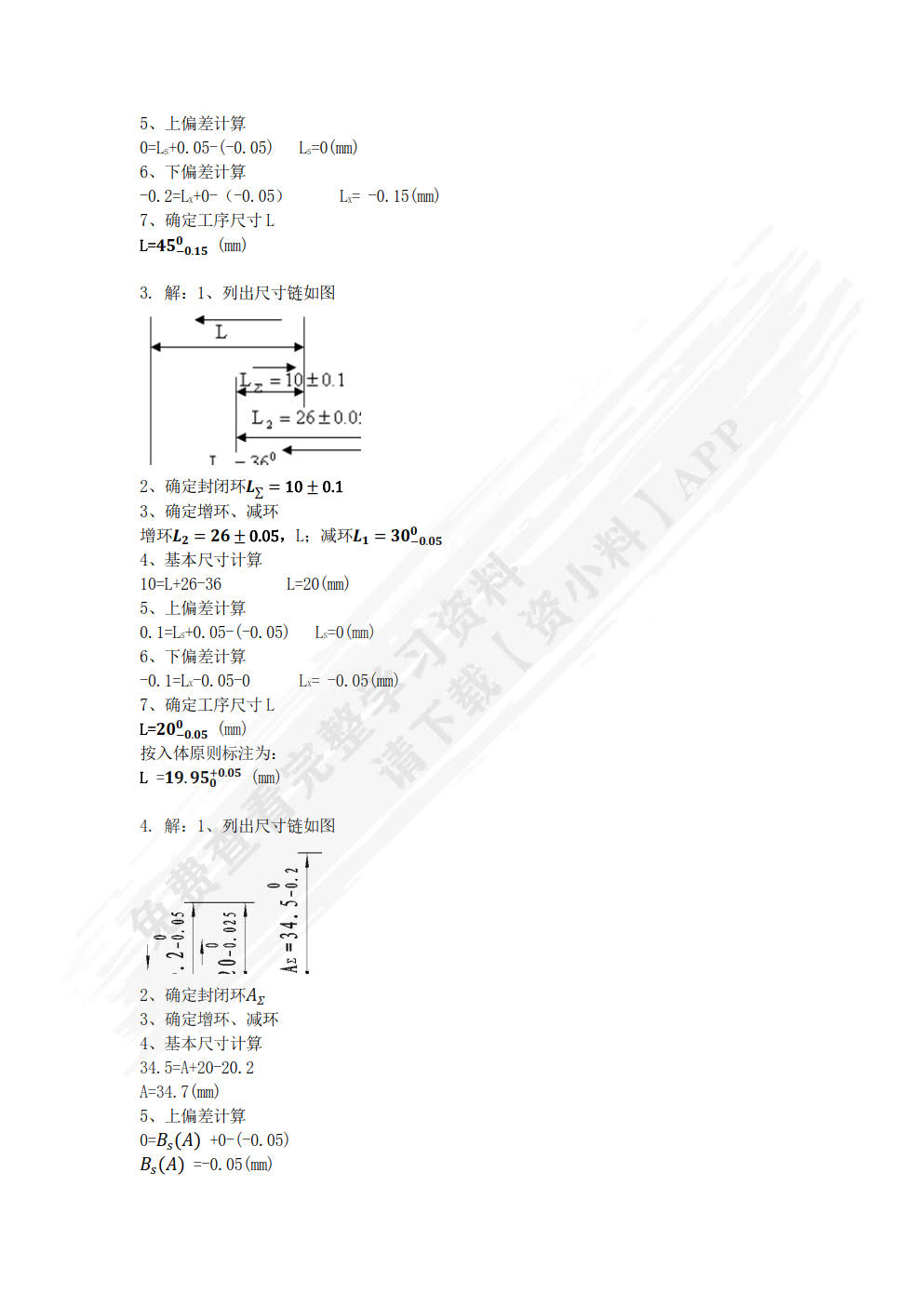 机械制造工艺  第3版